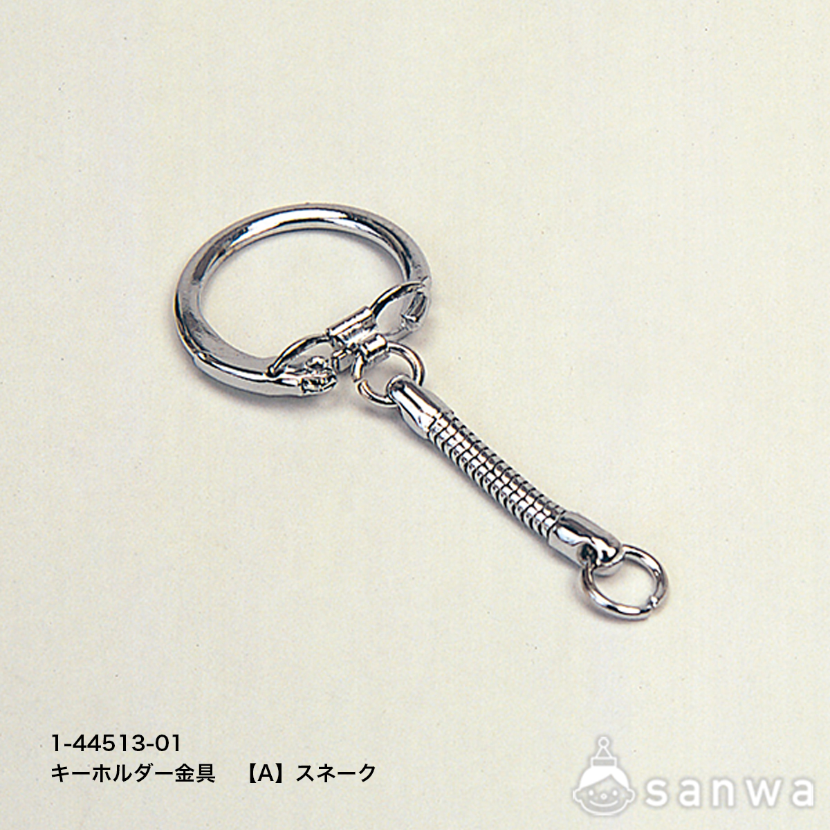 キーホルダー金具　Bスネークの商品サムネイル画像1