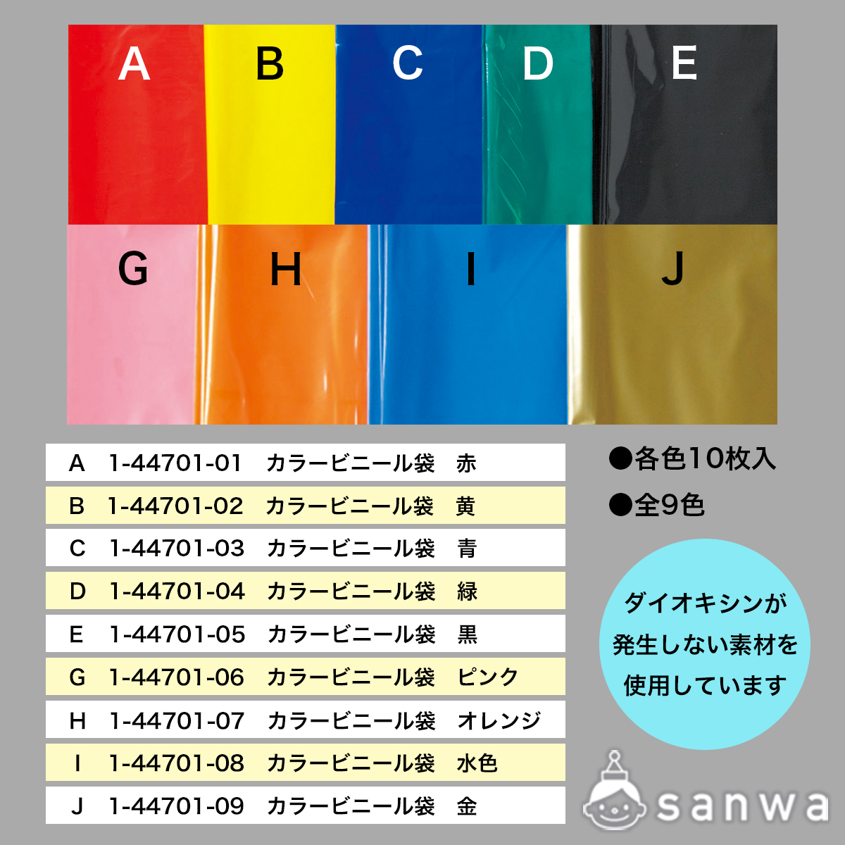 カラービニール袋