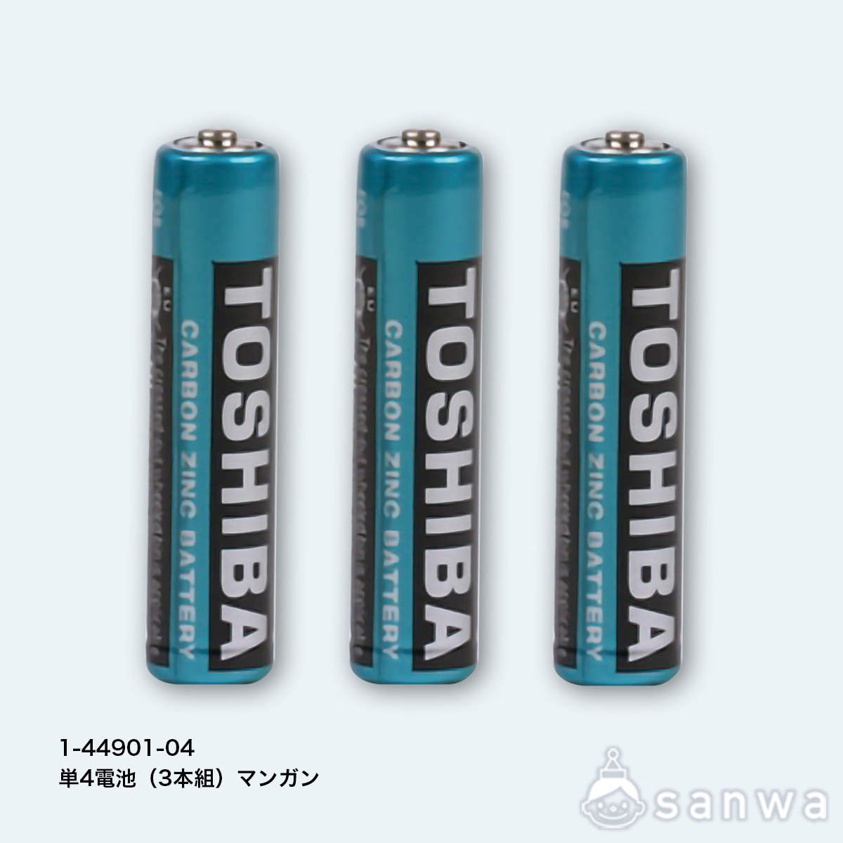マンガン乾電池