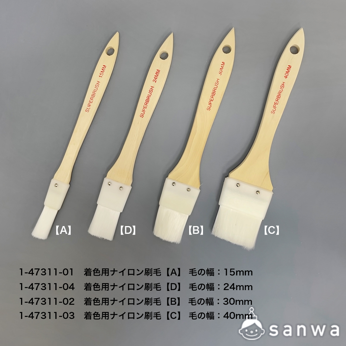 着色用ナイロン刷毛