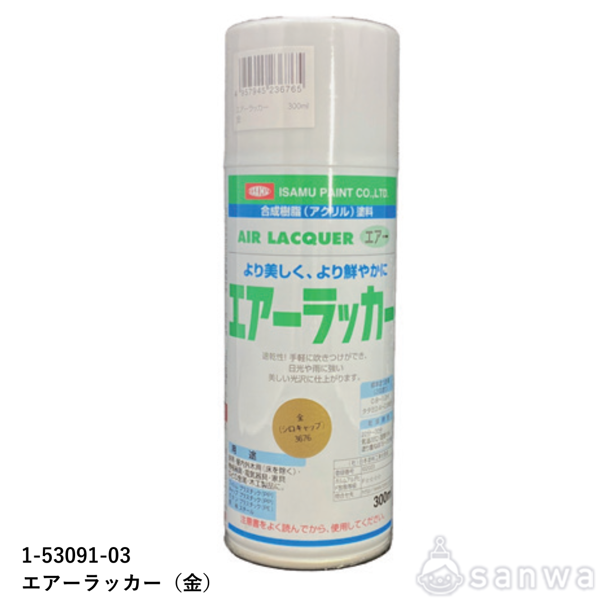 エアーラッカー B 金 300ml サムネイル
