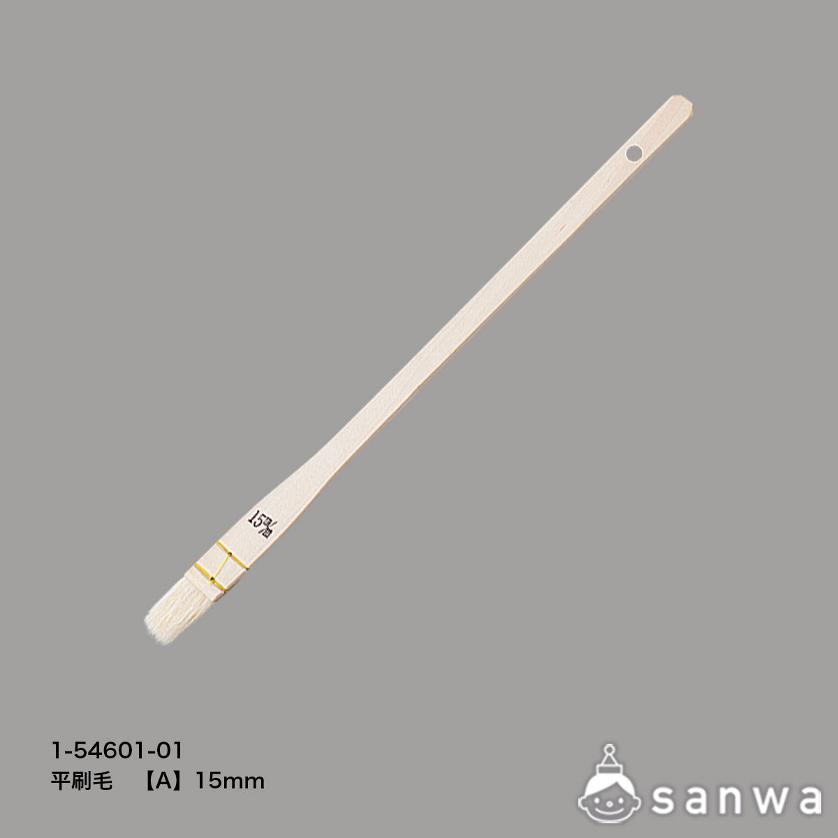 A画材平刷毛小１５ｍｍの商品サムネイル画像1
