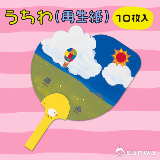 【うちわ工作キット】うちわ（再生紙）10枚入 サムネイル