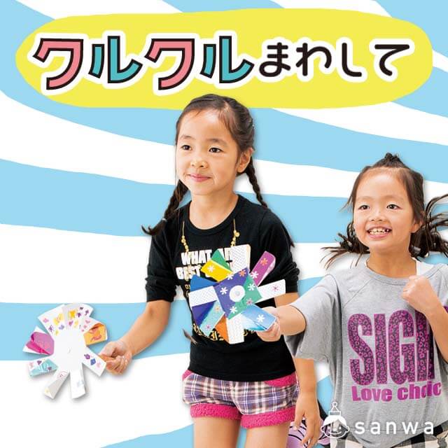 風車工作キット クルクルまわして 紙工作 イベント工作キットの たのつく 風車工作キット クルクルまわして 紙工作 イベント工作キットの たのつく