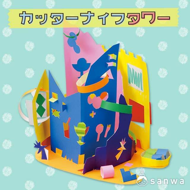紙工作キット カッターナイフタワー 紙工作 イベント工作キットの たのつく