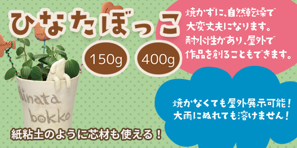 ひなたぼっこ150g｜ひなたぼっこ400g