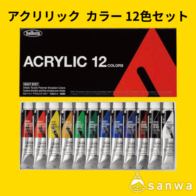 ホルベインアクリリックカラー サムネイル