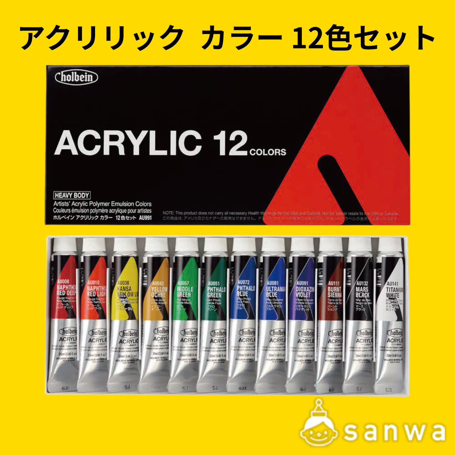 ホルベインアクリリックカラーアクリリックカラー１２色セットの商品サムネイル画像1