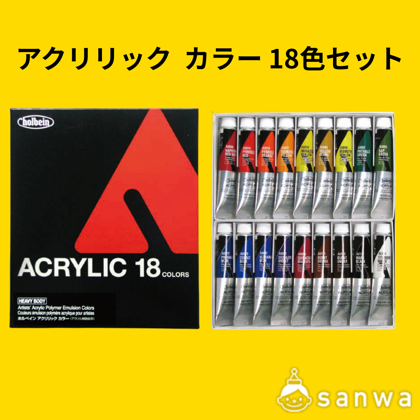 ホルベインアクリリックカラー１８色セットの商品サムネイル画像2
