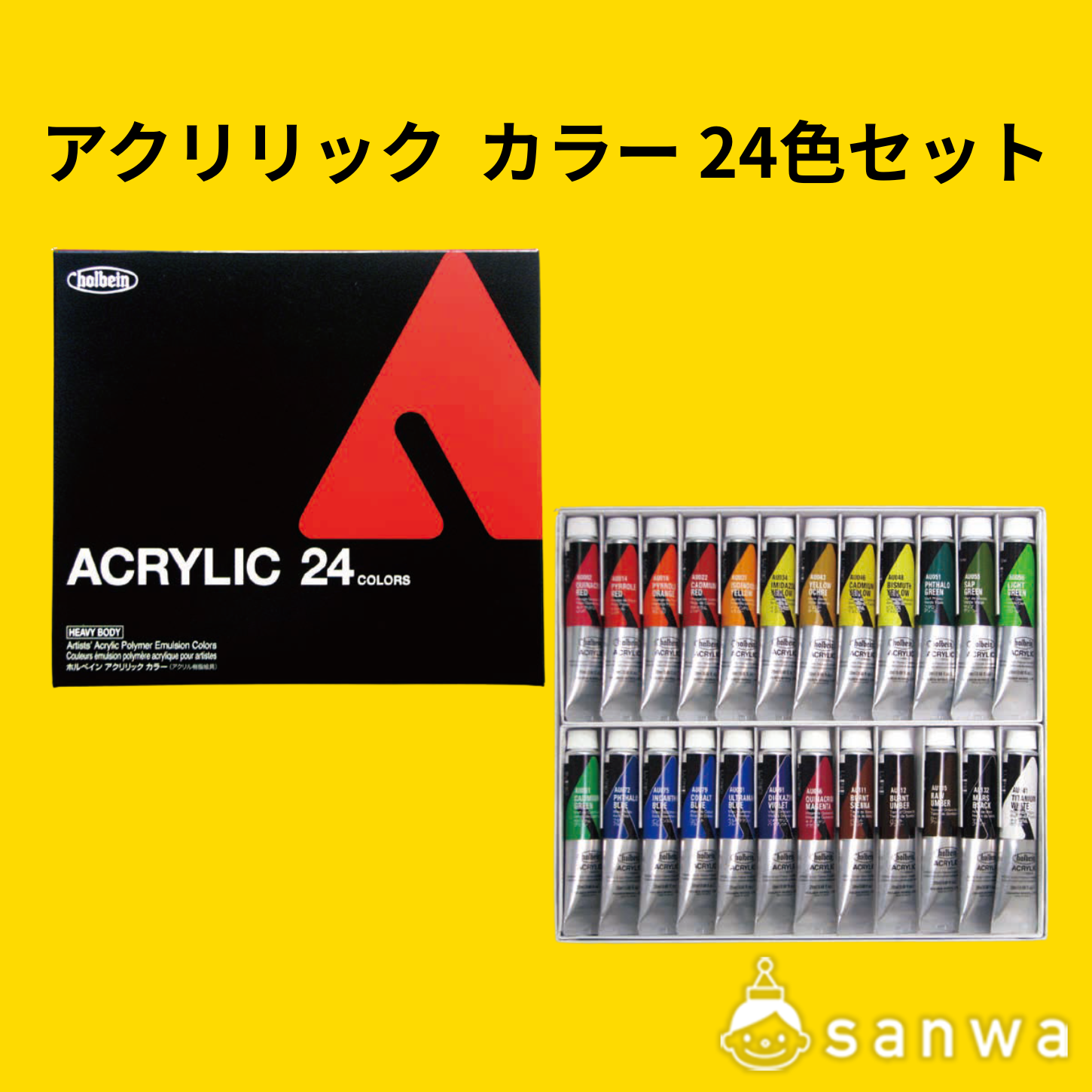 ホルベインアクリリックカラー２４色セットの商品サムネイル画像3