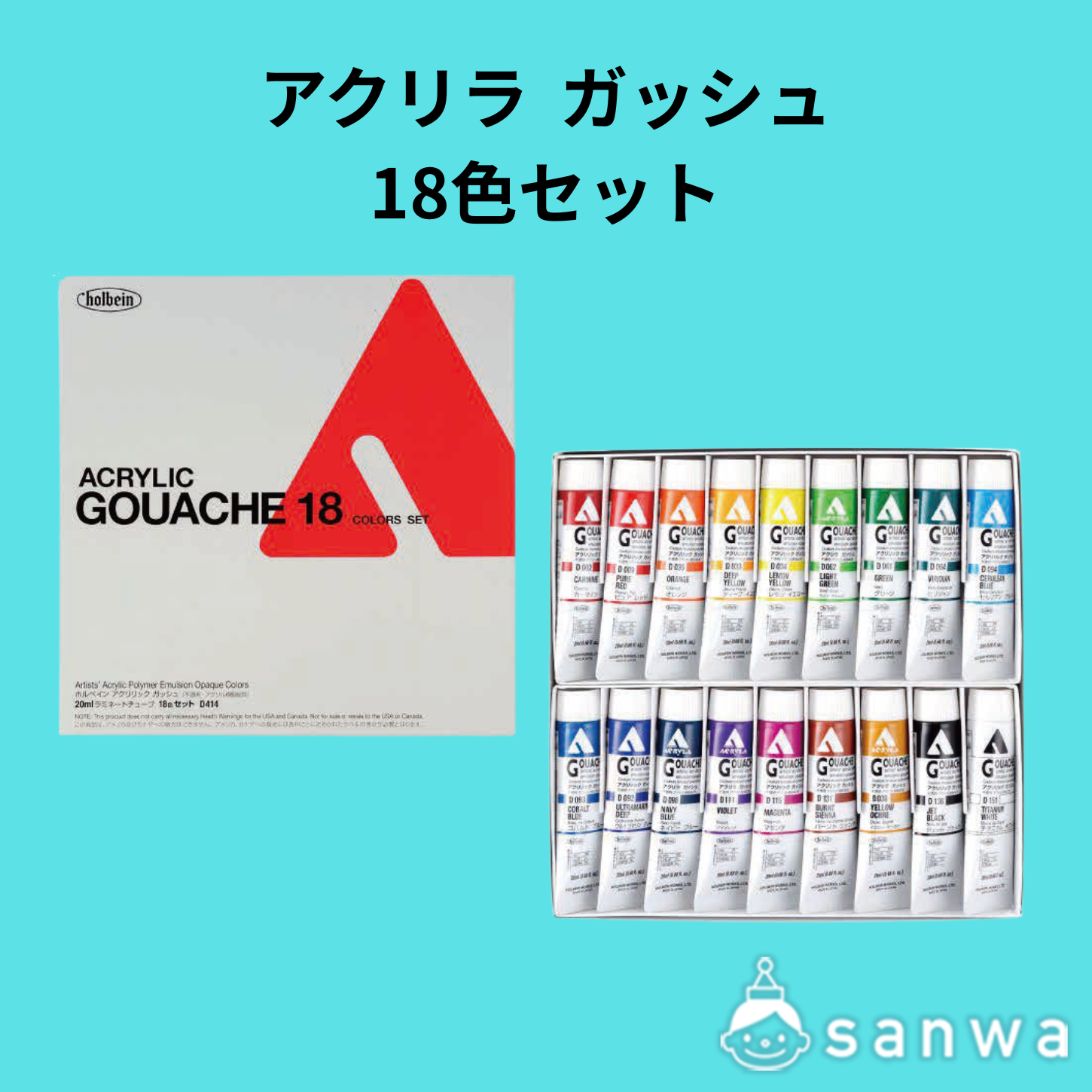 ホルベインアクリラガッシュ１８色セットの商品サムネイル画像6