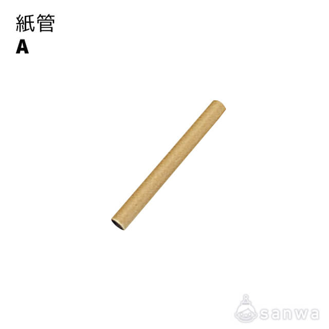 紙管 サムネイル