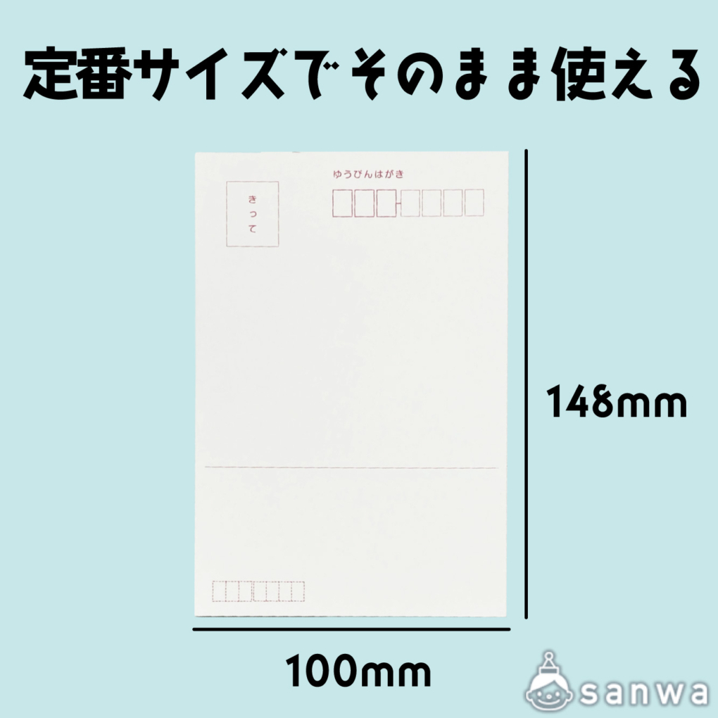 【工作素材】無地ポストカード 100×148mm【そのまま送れる私製はがき仕様】の商品スライド画像2
