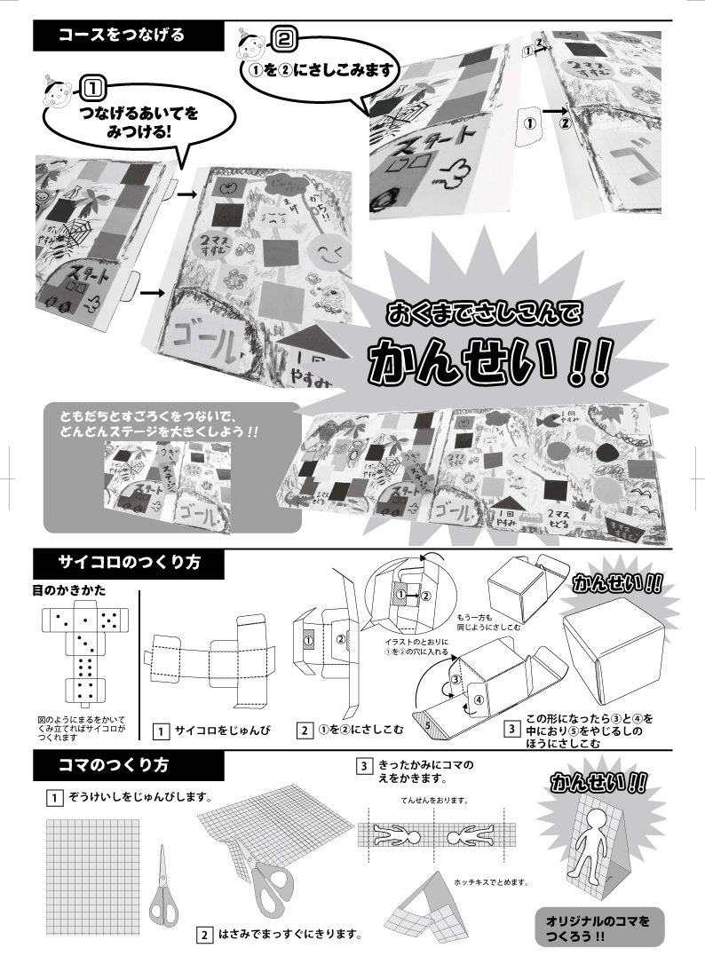 ボードゲーム工作キット わくわくすごろく 作って遊べる 紙工作 イベント工作キットの たのつく