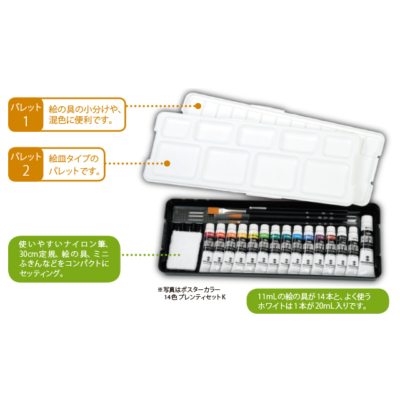 ポスターカラー１４色プレンティセットＡ サムネイル