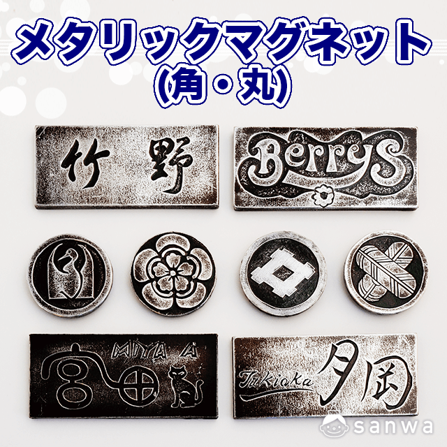メタリックマグネット角・丸 サムネイル