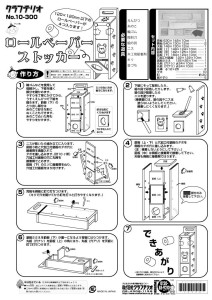 ロ－ルペ－パ－ストッカ－ 作り方画像