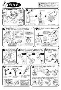 張り子のたまご｜作り方