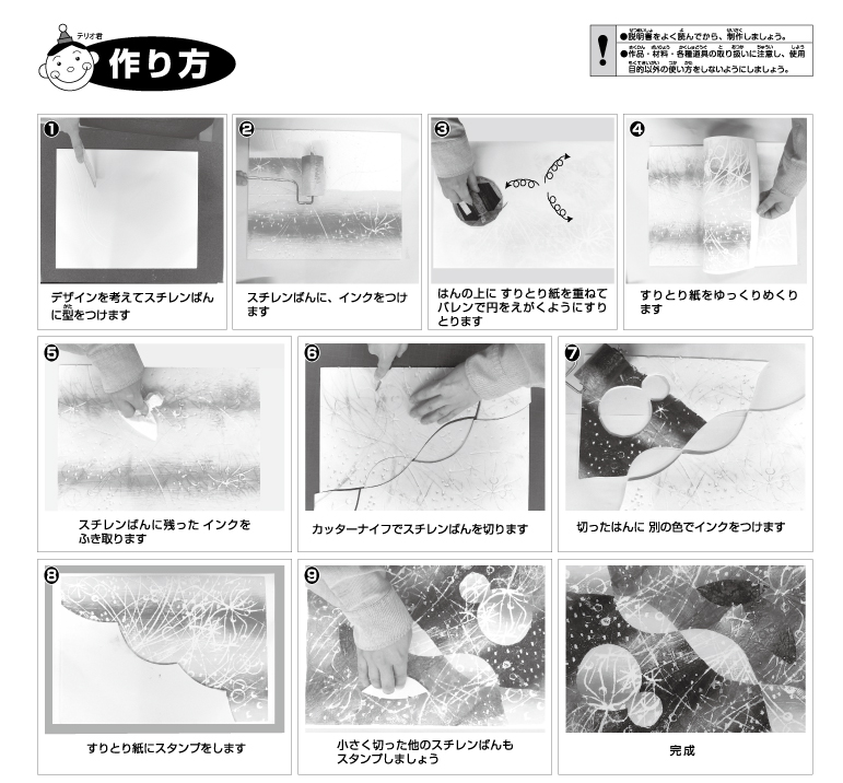 スチレン版画の作り方説明書