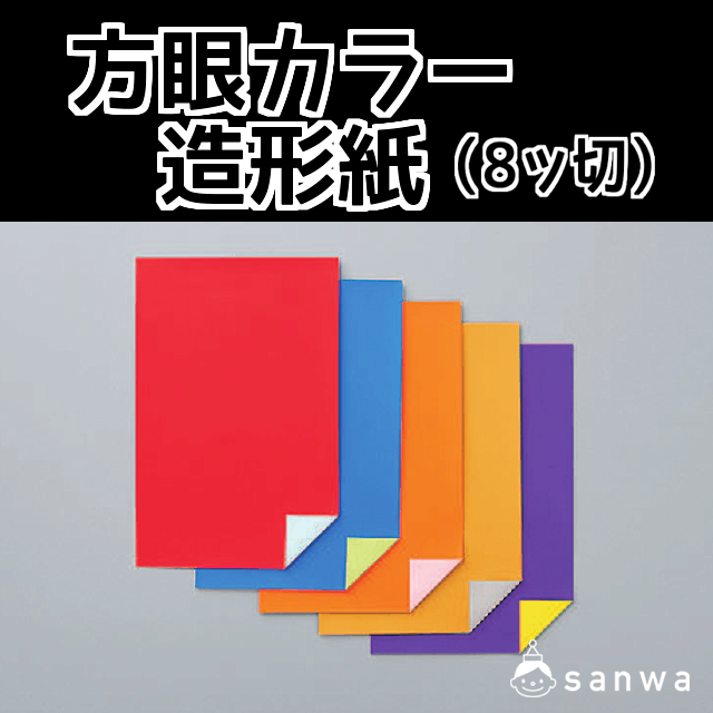 【造形紙】方眼カラー造形紙（8ッ切） サムネイル