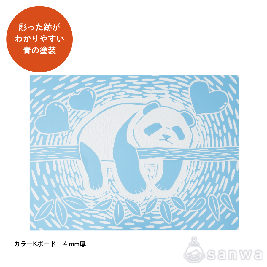 【版画や判子に使える！】カラーKボード 【単品】