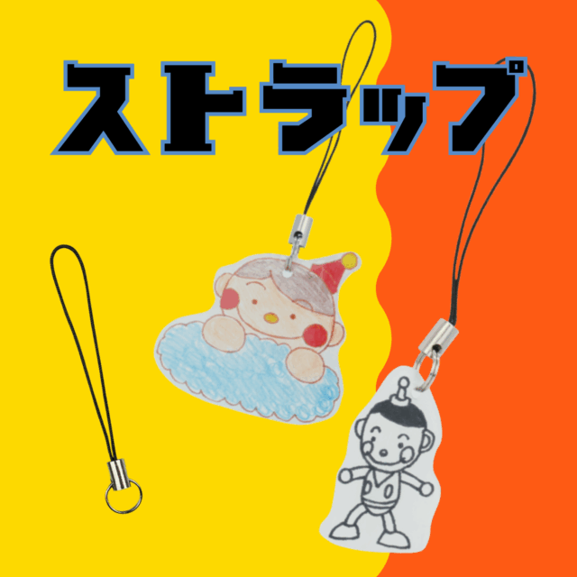 ストラップ サムネイル