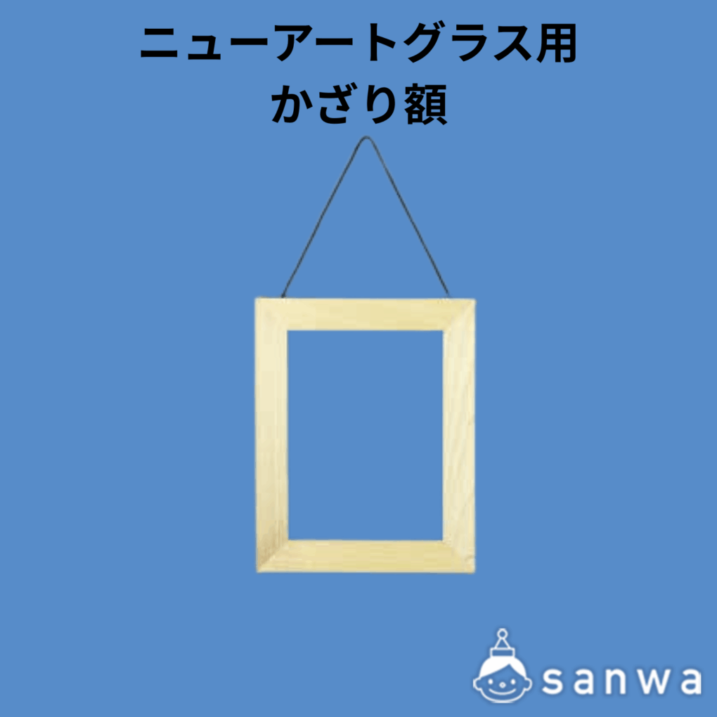 ニューアートグラス用かざり額の商品スライド画像1