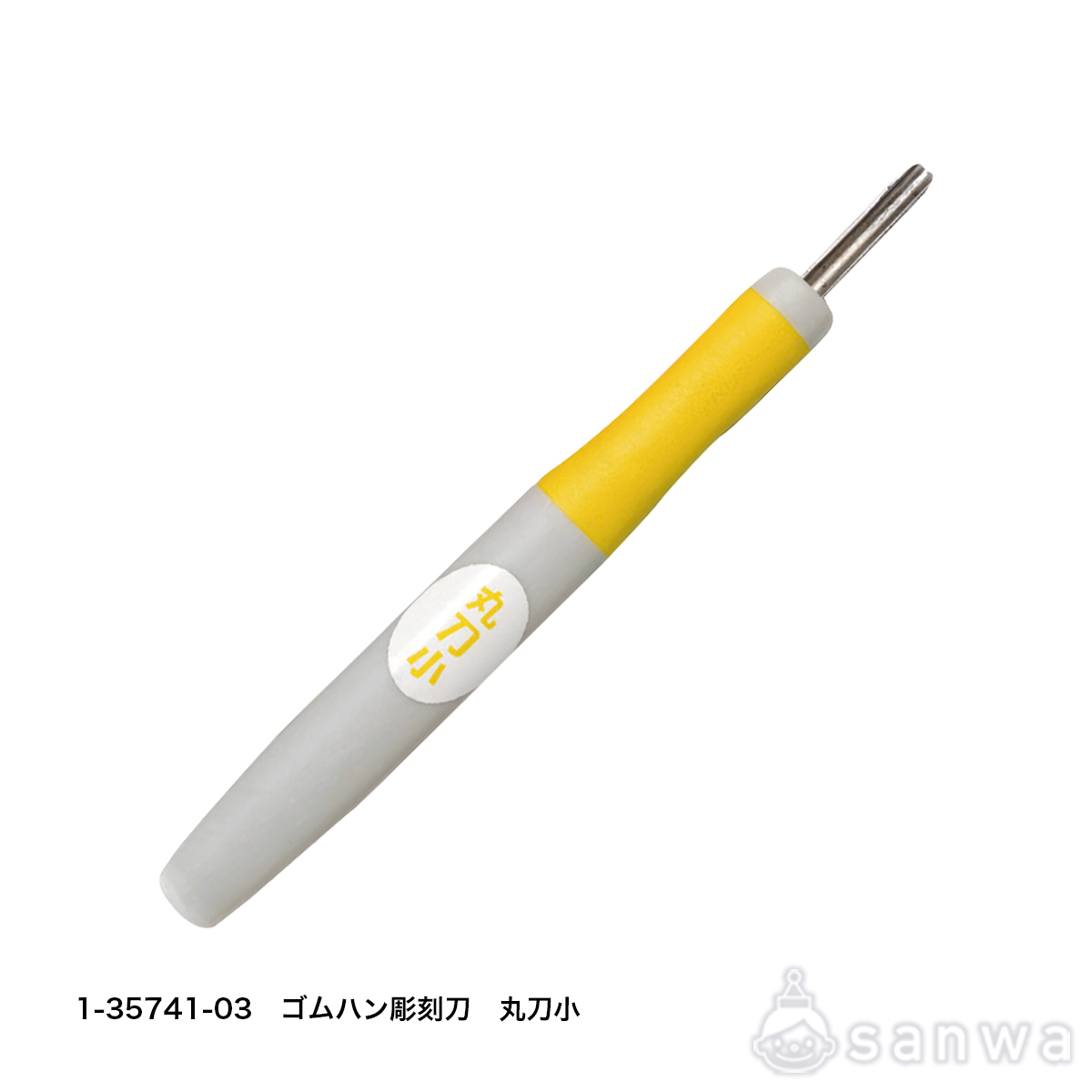 ゴムハン彫刻刀　丸刀小 サムネイル