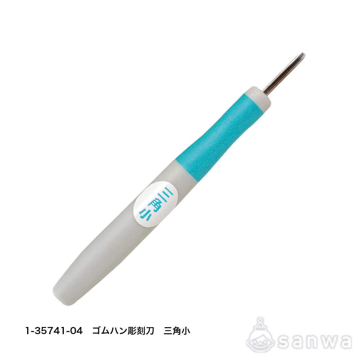 ゴムハン彫刻刀　三角小 サムネイル