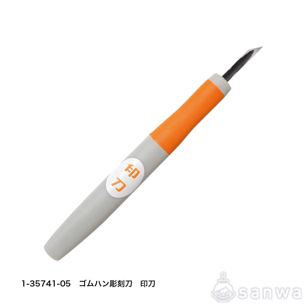 ゴムハン彫刻刀　印刀 サムネイル