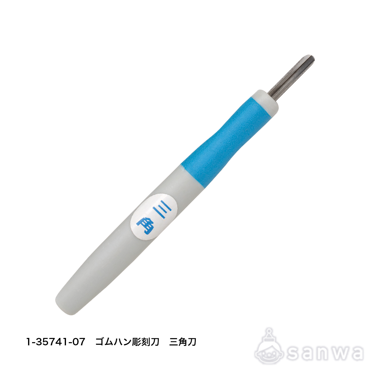 ゴムハン彫刻刀　三角刀 サムネイル