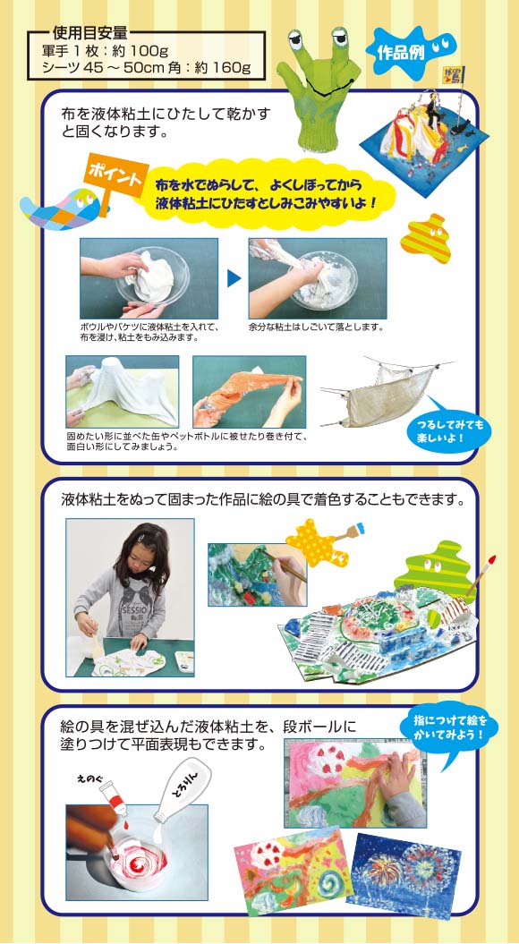 ねんど 粘土 液体粘土 どろどろ 300g