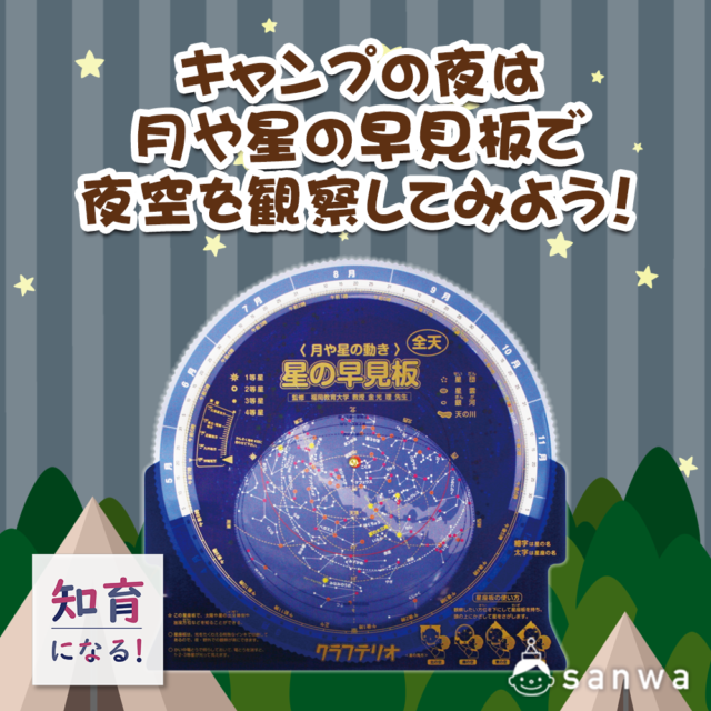 知育になる！夏休みの夜は月や星の早見板で夜空を観察してみよう！