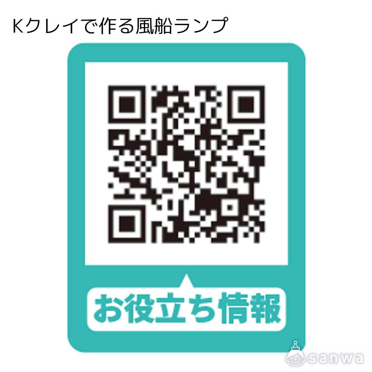 【ランプシェード工作キット】Kクレイで作る風船ランプ【風船と粘土で作るランプシェード】 遊び方画像