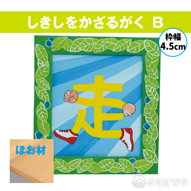 しきしをかざるがく　B サムネイル