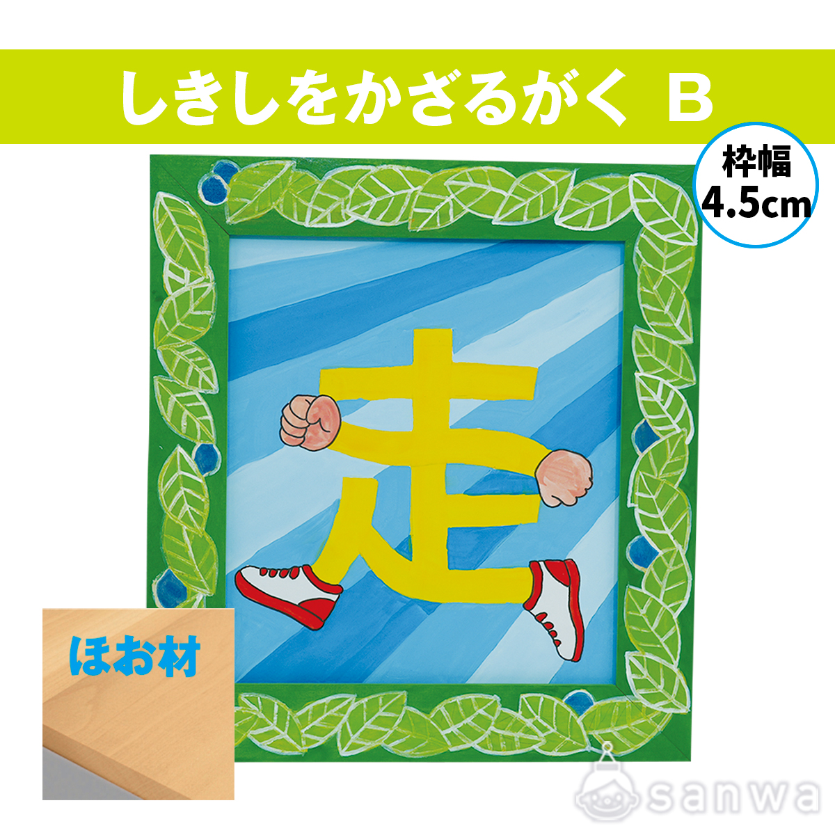 しきしをかざるがく　B
