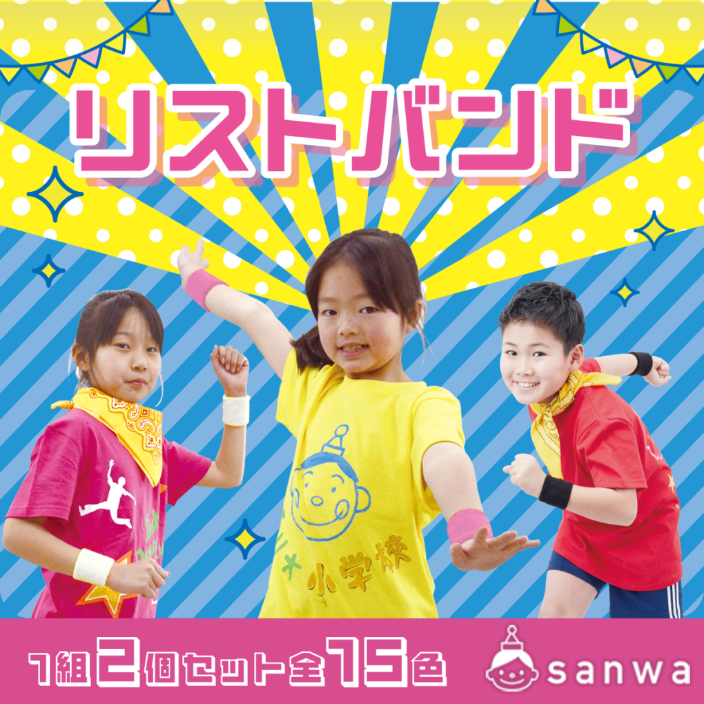 リストバンド 1組（2個セット）全15色