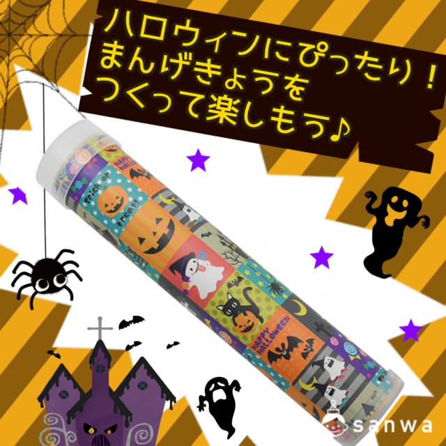 【親子集客イベント】ハロウィンにピッタリ！ まんげきょうを作って楽しもう♪ メイン画像