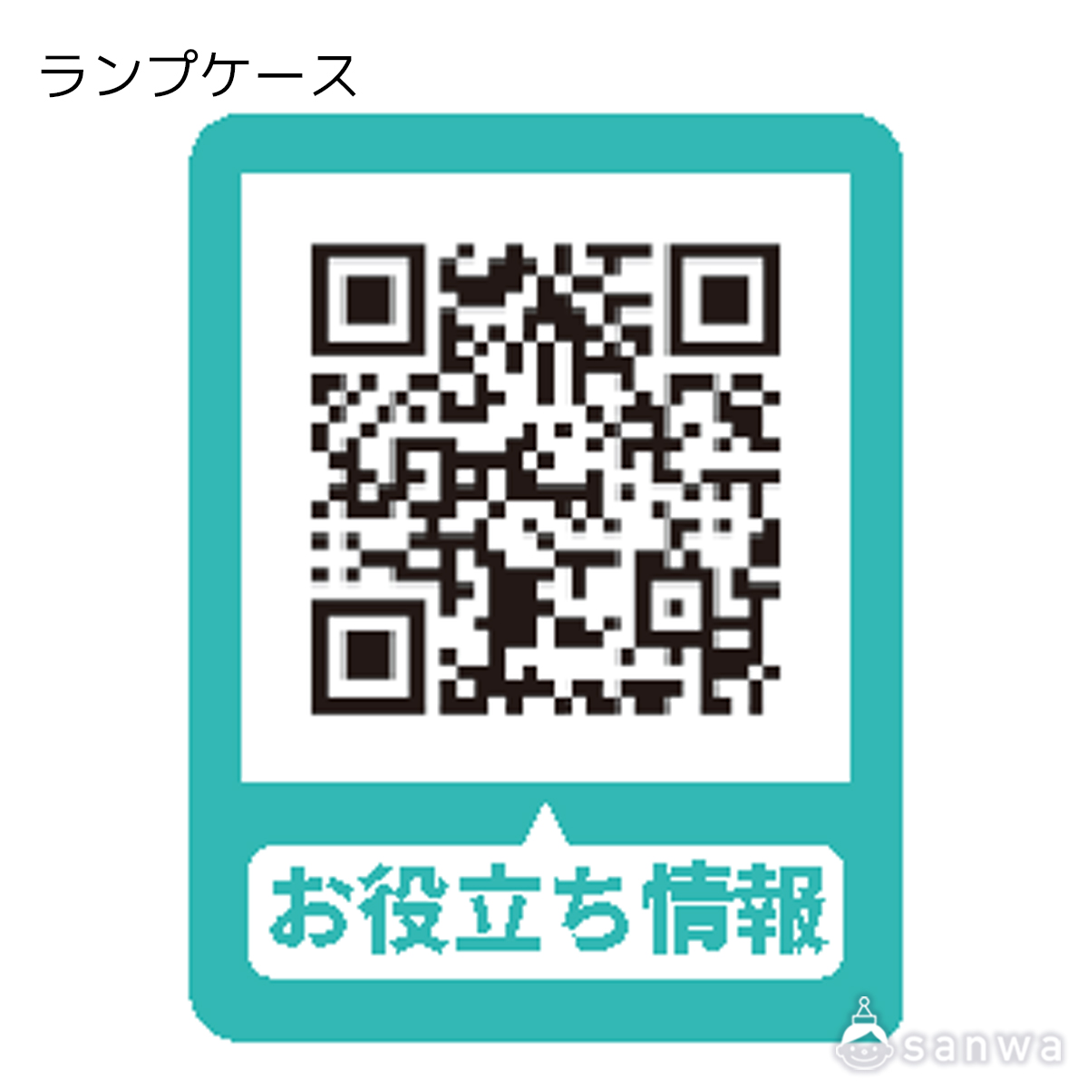 ランプケース【組み立て簡単！ランプカバー】 遊び方画像