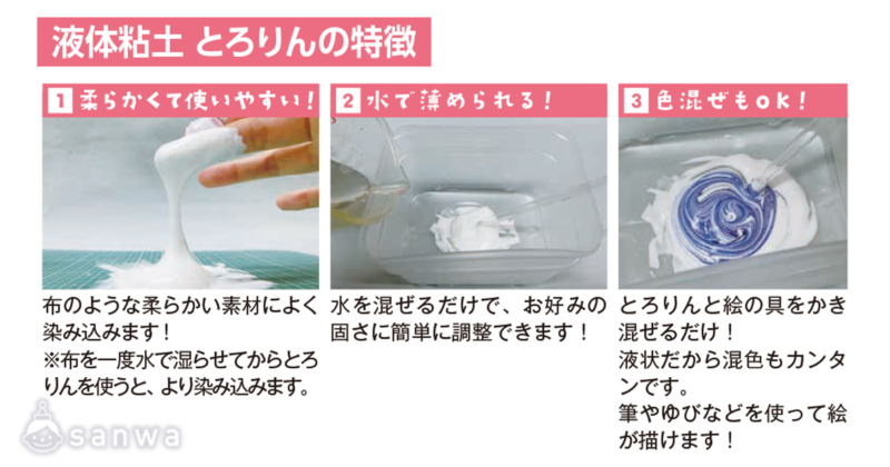 液体粘土 とろりん（粘土工作, 素材） | イベント工作キットの「たのつく」