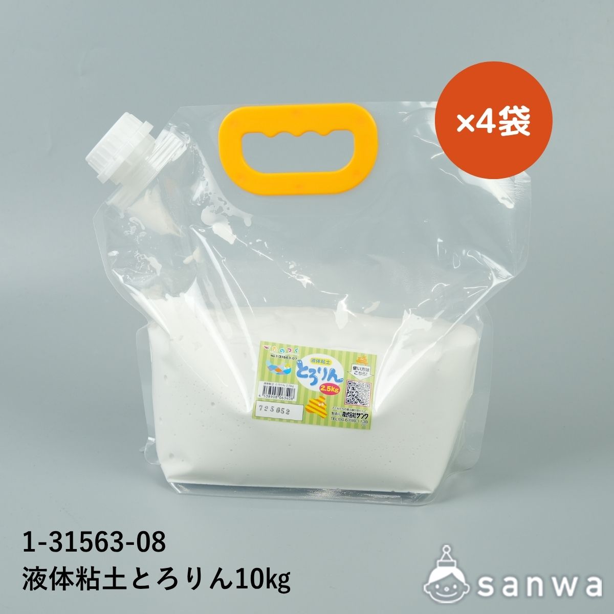 液体粘土 とろりん