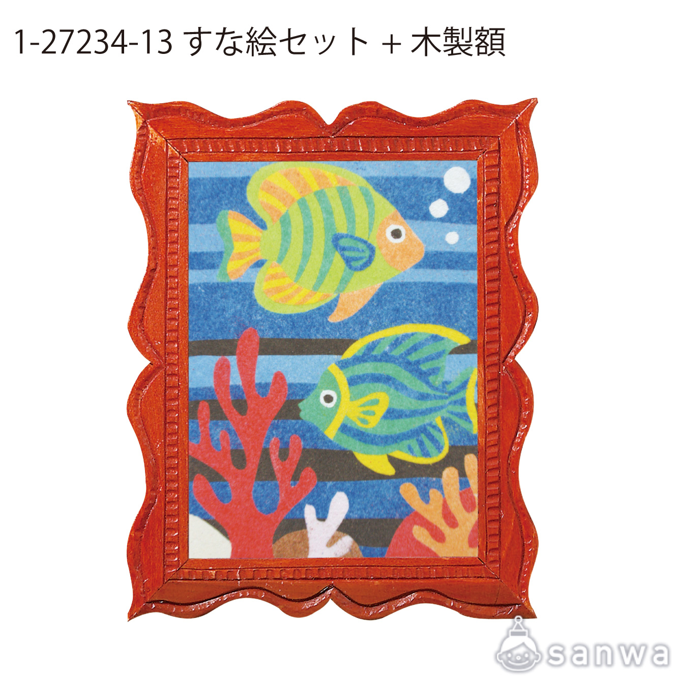 【リニューアル】すな絵セット
