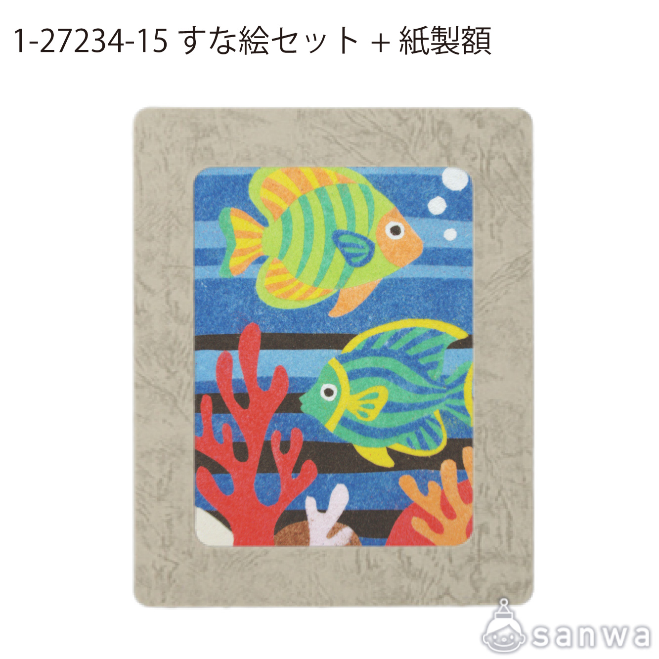 【リニューアル】すな絵セット