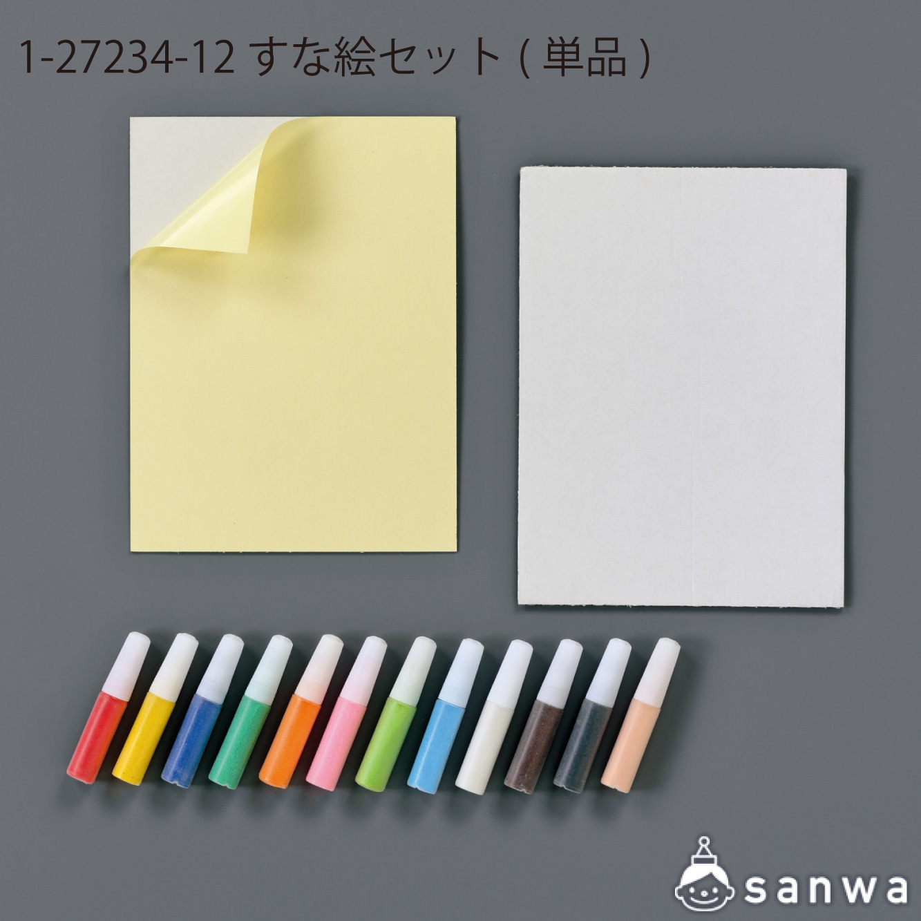 【リニューアル】すな絵セット