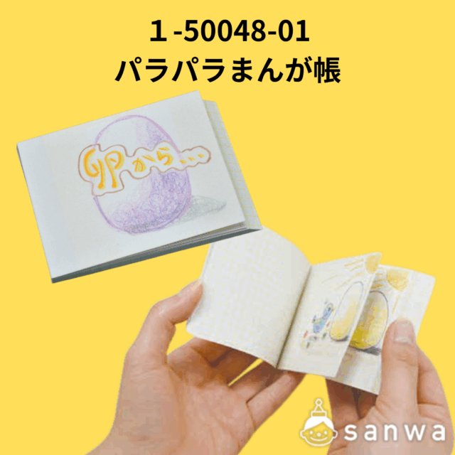パラパラまんが帳 サムネイル