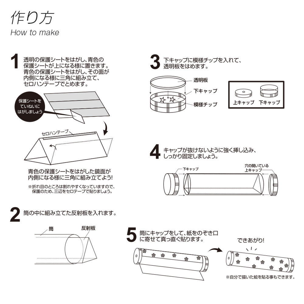 【親子集客イベント】七夕がモチーフの万華鏡を作ってみよう！【手づくり万華鏡】 作り方画像