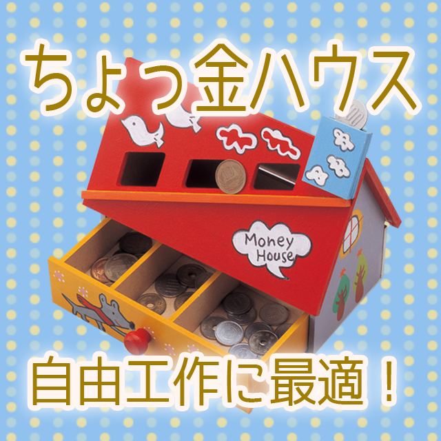 ちょっ金ハウス｜作品例