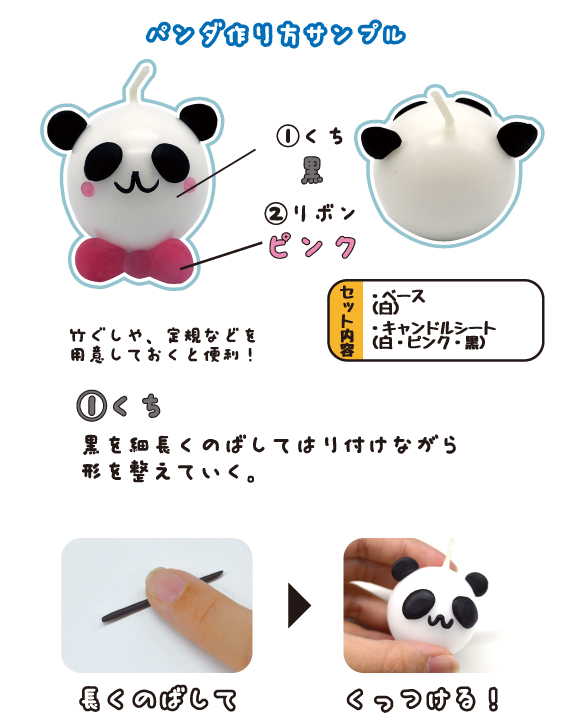 手作りキャンドル パンダ|作り方その1