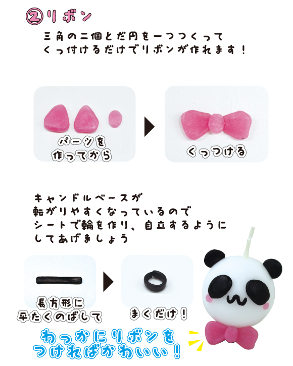 手作りキャンドル パンダ|作り方その2