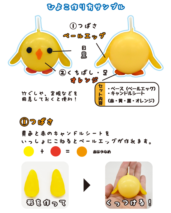 手作りキャンドル ひよこ｜作り方その1